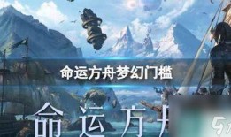 命运方舟版本爆料最新,神秘势力崛起，命运轨迹将如何改变？