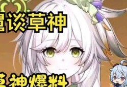 原神草神阵容爆料最新,神秘草元素英雄即将登场，打造全新战斗策略
