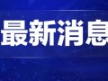 临汾热点爆料新闻最新版,揭秘重大事件背后的真相