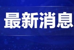 临汾热点爆料新闻最新版,揭秘重大事件背后的真相
