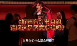 最新爆料好声音视频,独家揭秘幕后精彩瞬间，视频爆料直击选手实力对决
