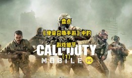 使命召唤端游最新爆料,揭秘全新游戏模式与神秘角色登场！