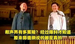 郭德纲黑料爆料大全最新,最新爆料大全深度剖析